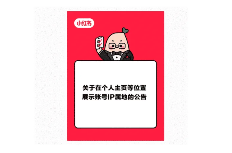 小红书IP属地在哪里看？小红书IP属地可以关闭吗是实时的吗？小红书IP属地怎么改详细教程